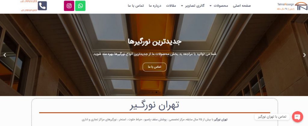 طراحی سایت تهران نورگیر